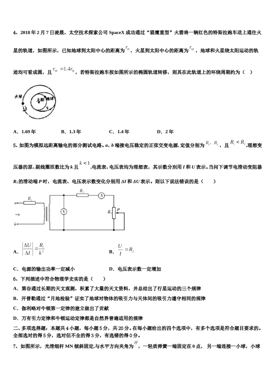 2024届哈尔滨市第九中学高考仿真模拟物理试卷含解析.doc_第2页