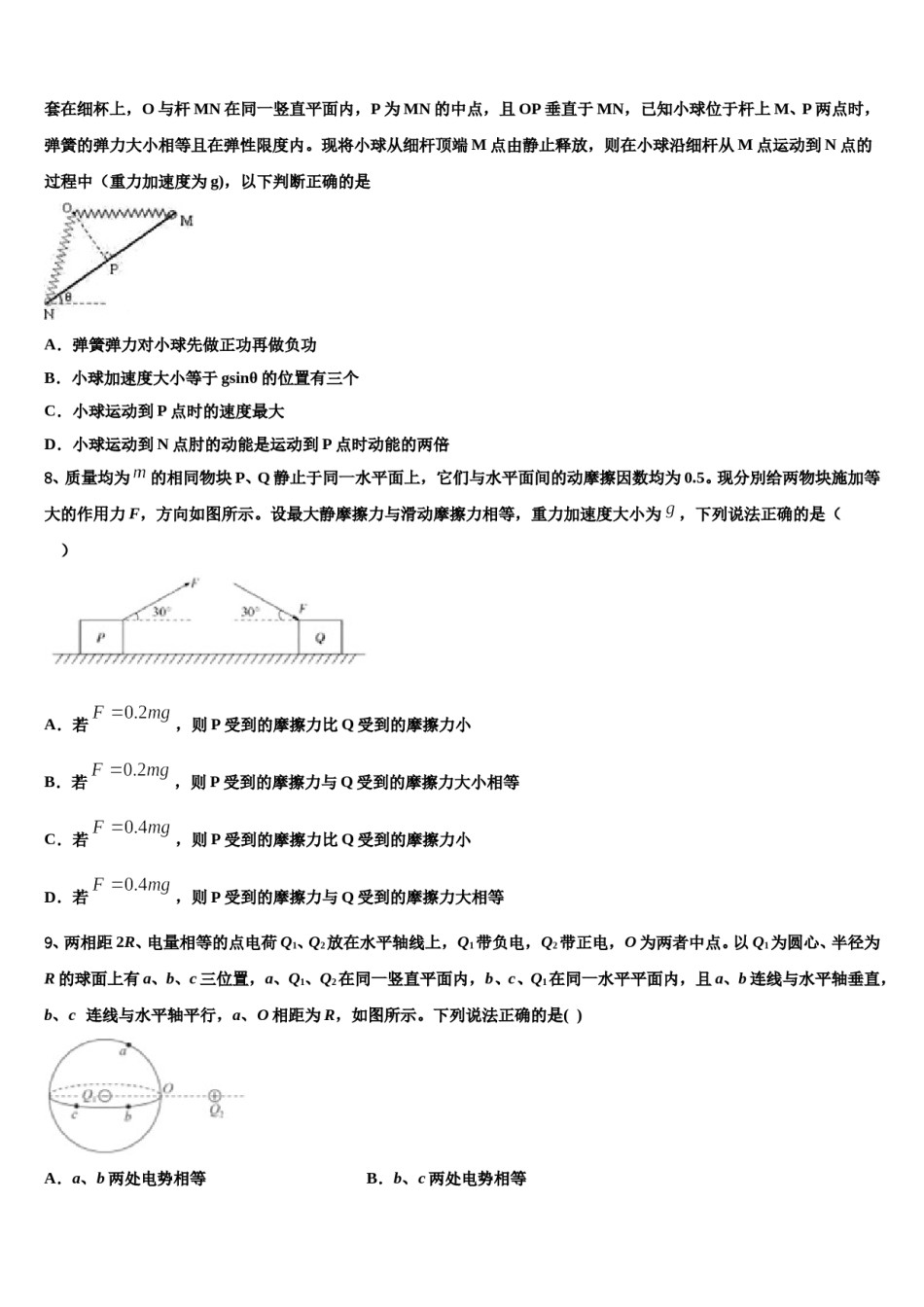 2024届哈尔滨市第九中学高考仿真模拟物理试卷含解析.doc_第3页