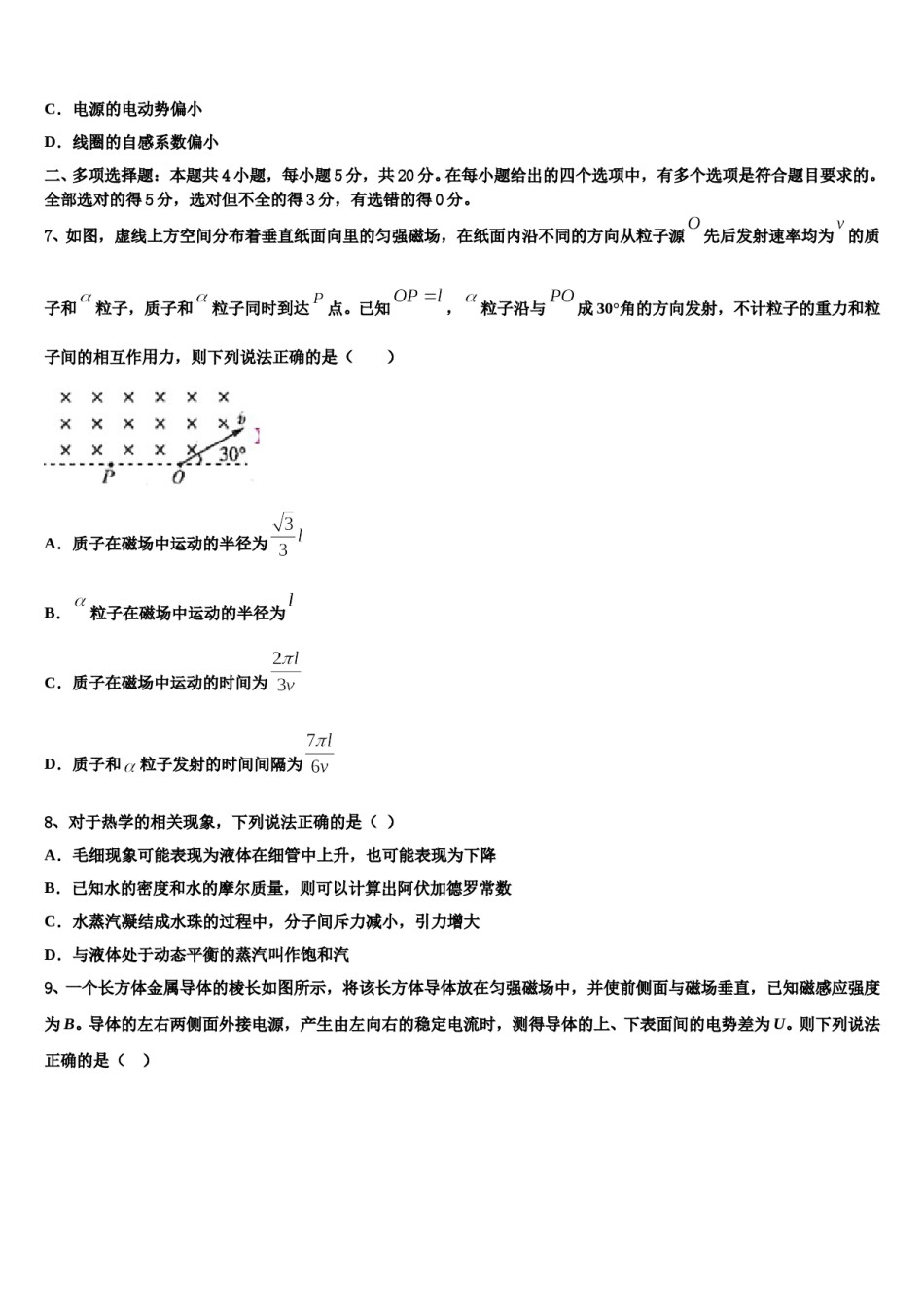 2024届哈尔滨市重点中学高三冲刺模拟物理试卷含解析.doc_第3页