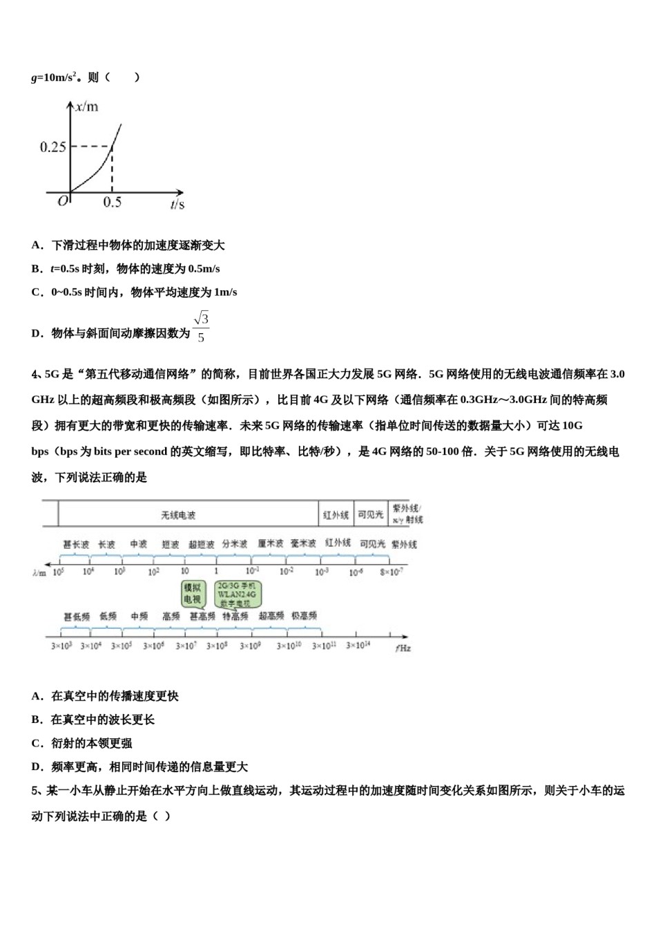 2024届哈尔滨市重点中学高考物理五模试卷含解析.doc_第2页