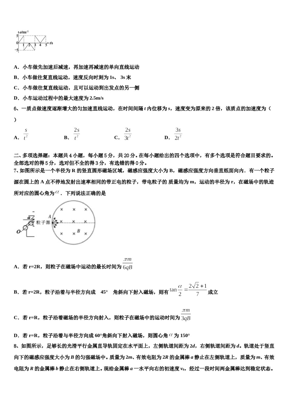 2024届哈尔滨市重点中学高考物理五模试卷含解析.doc_第3页
