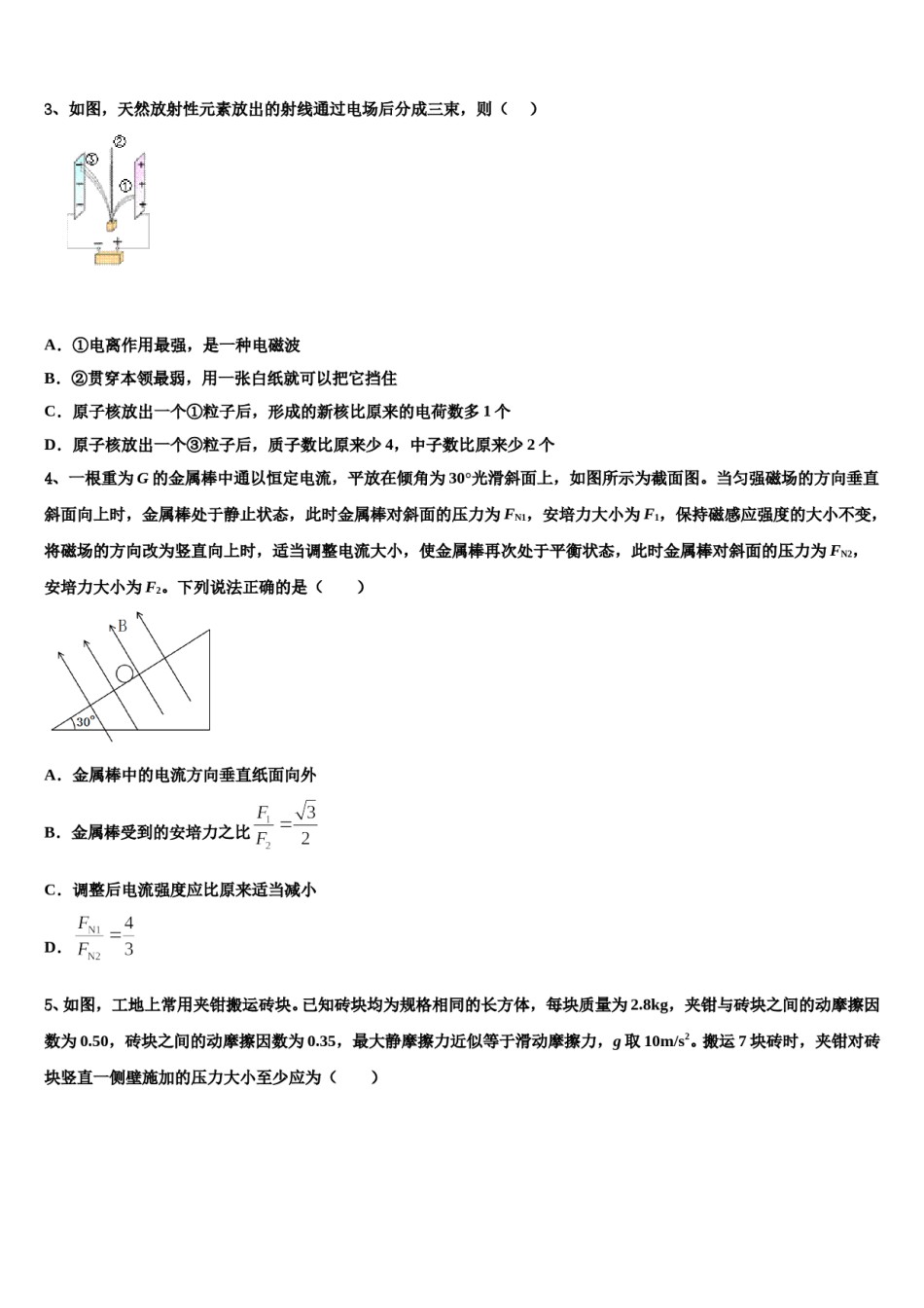 2024届商丘名校高三第三次测评物理试卷含解析.doc_第2页