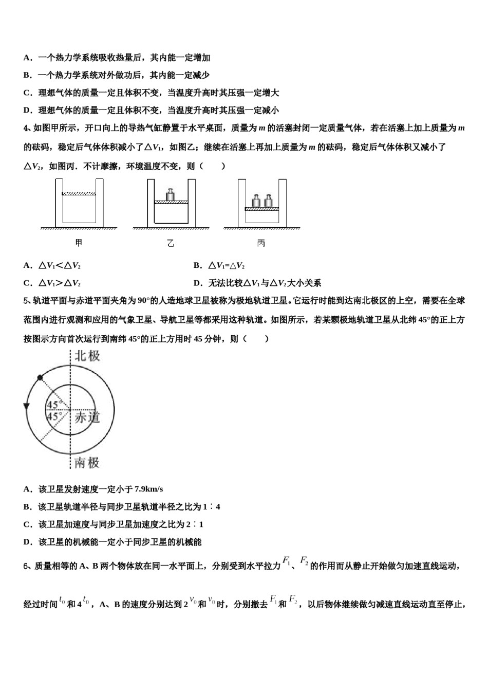 2024届四川外语学院重庆第二外国语学校高三下学期第一次联考物理试卷含解析.doc_第2页
