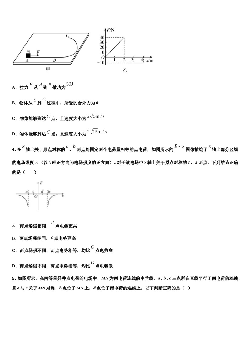 2024届四川外语学院重庆第二外国语学校高高三最后一模物理试题含解析.doc_第2页