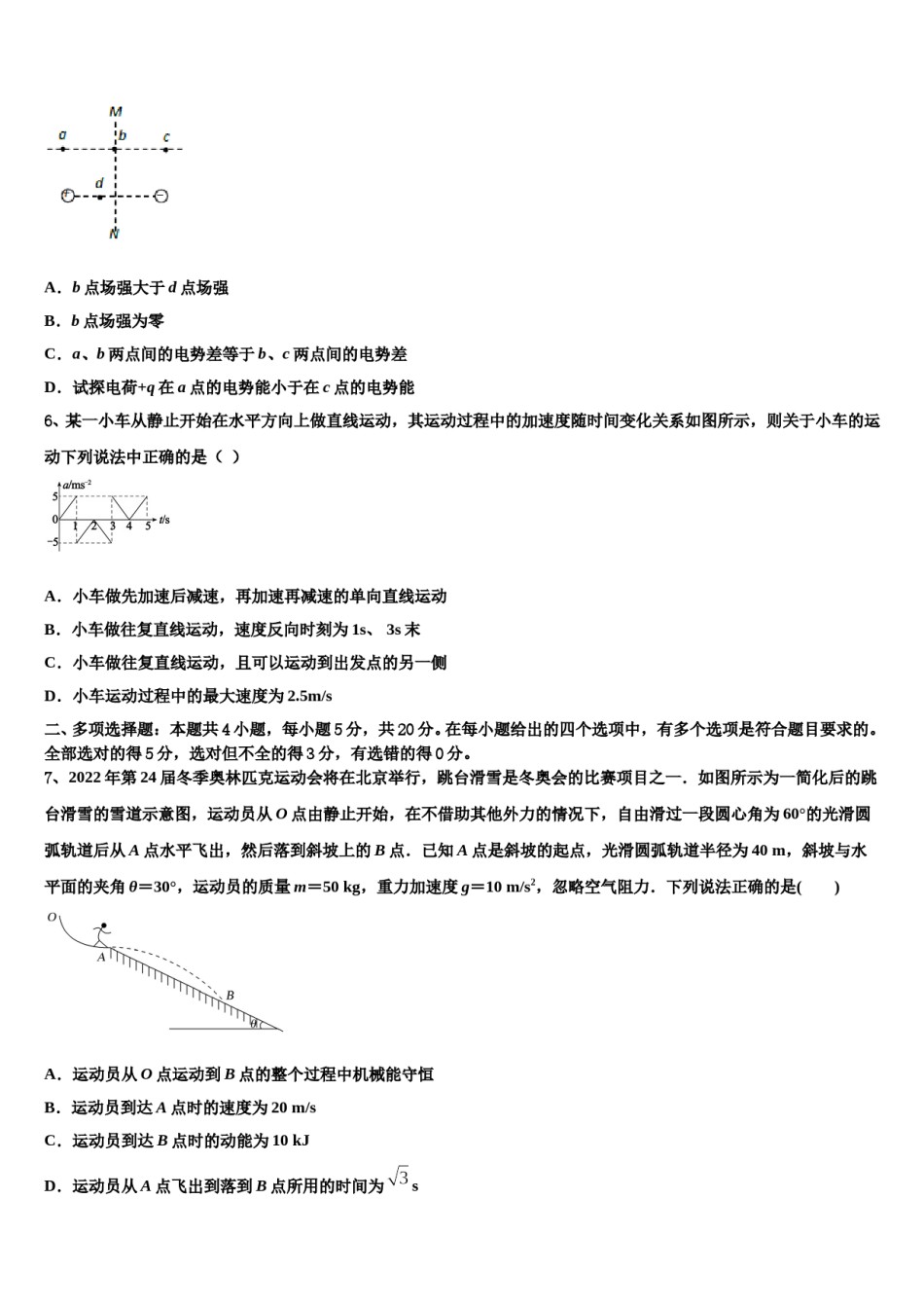 2024届四川外语学院重庆第二外国语学校高高三最后一模物理试题含解析.doc_第3页
