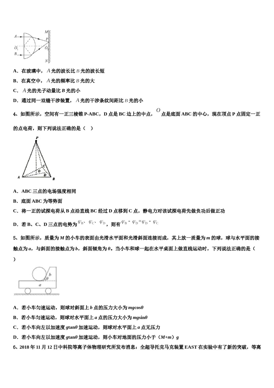 2024届四川广元天立学校高三第二次联考物理试卷含解析.doc_第2页