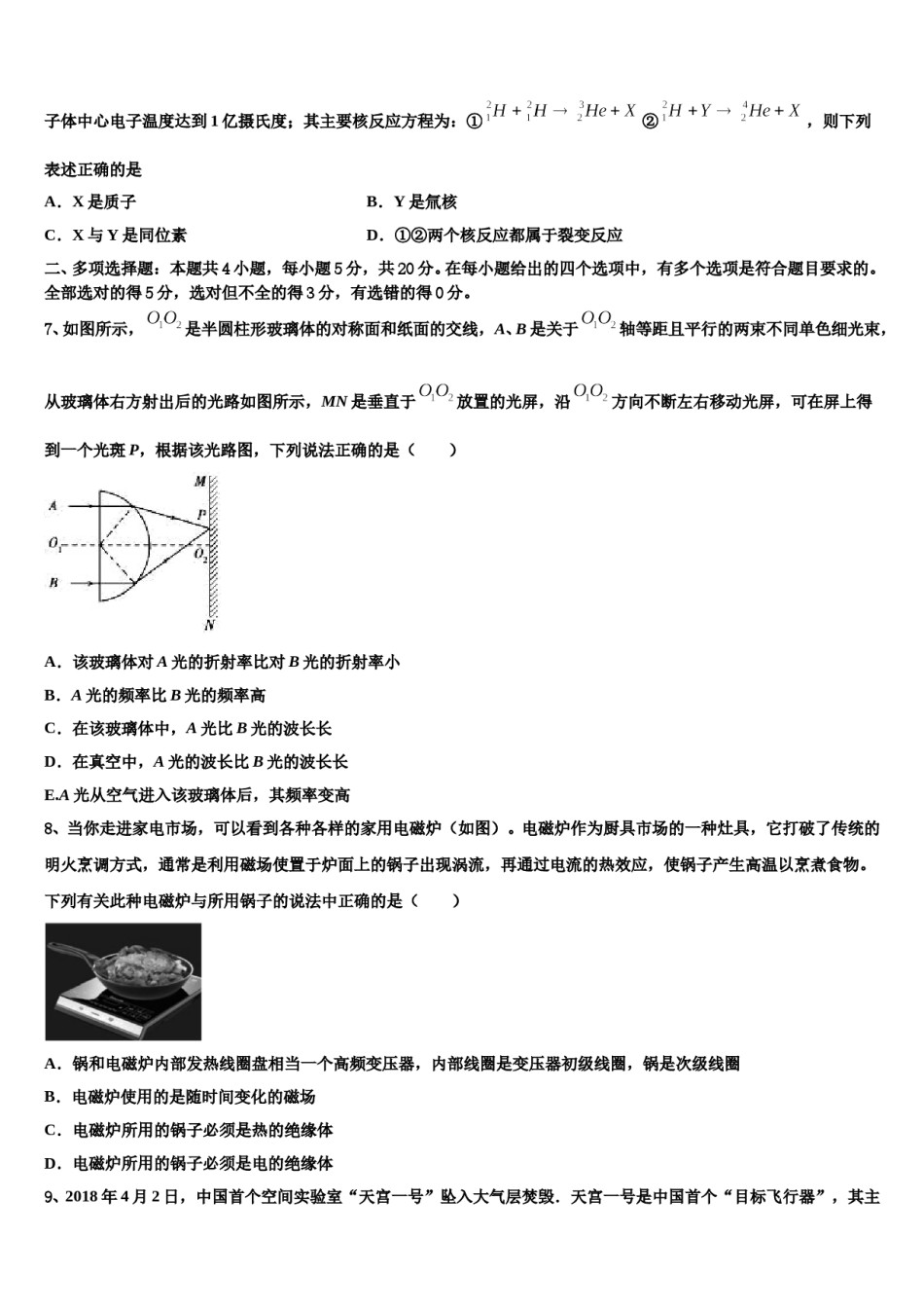 2024届四川广元天立学校高三第二次联考物理试卷含解析.doc_第3页