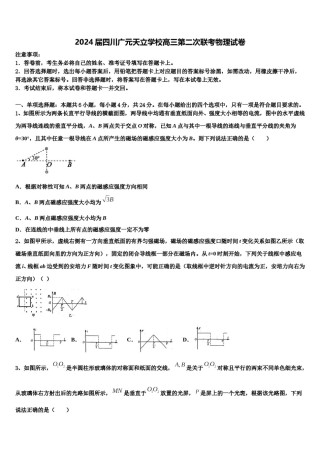 2024届四川广元天立学校高三第二次联考物理试卷含解析.doc