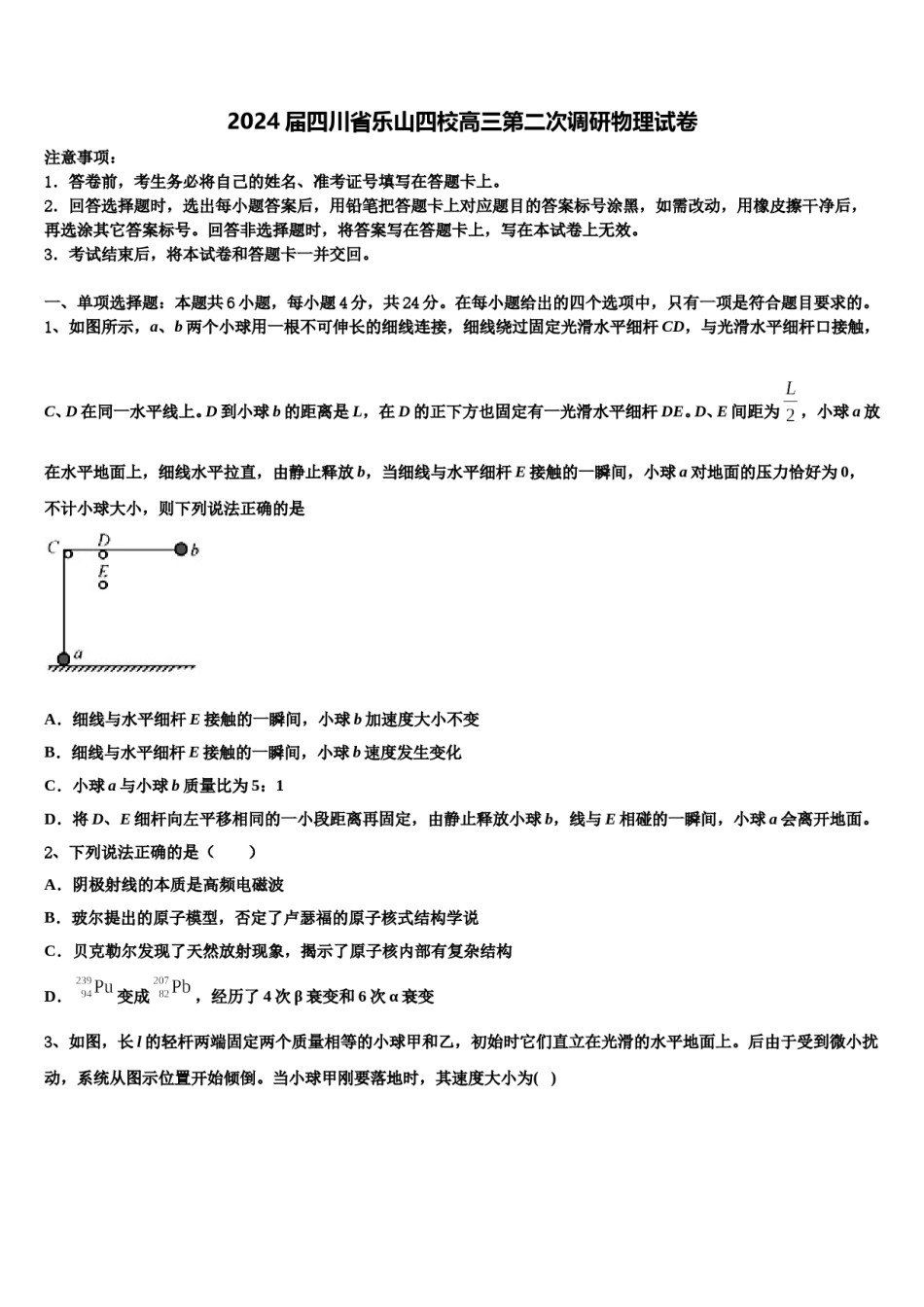 2024届四川省乐山四校高三第二次调研物理试卷含解析.doc_第1页