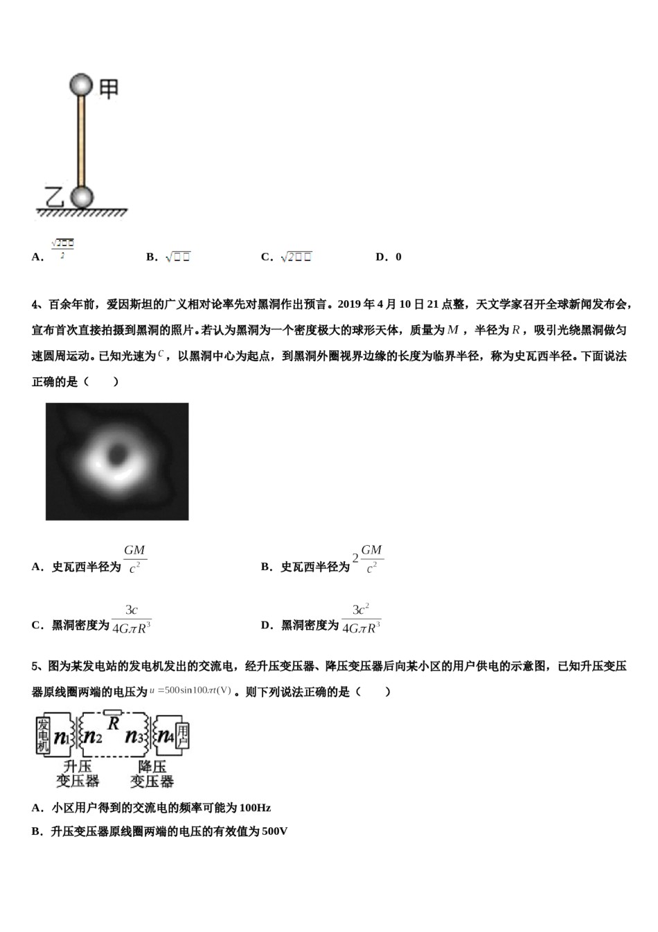 2024届四川省乐山四校高三第二次调研物理试卷含解析.doc_第2页