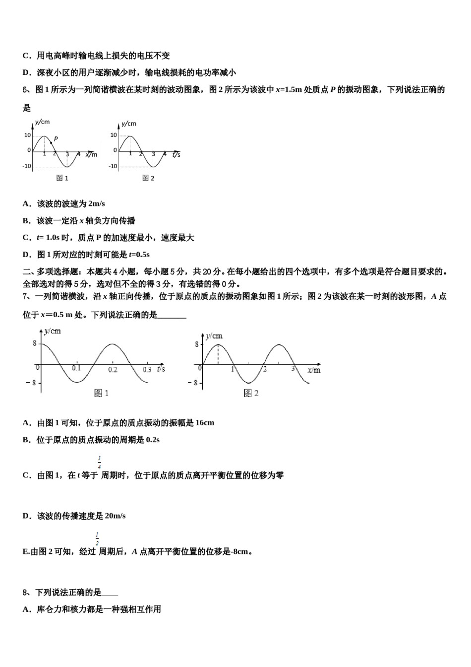 2024届四川省乐山四校高三第二次调研物理试卷含解析.doc_第3页