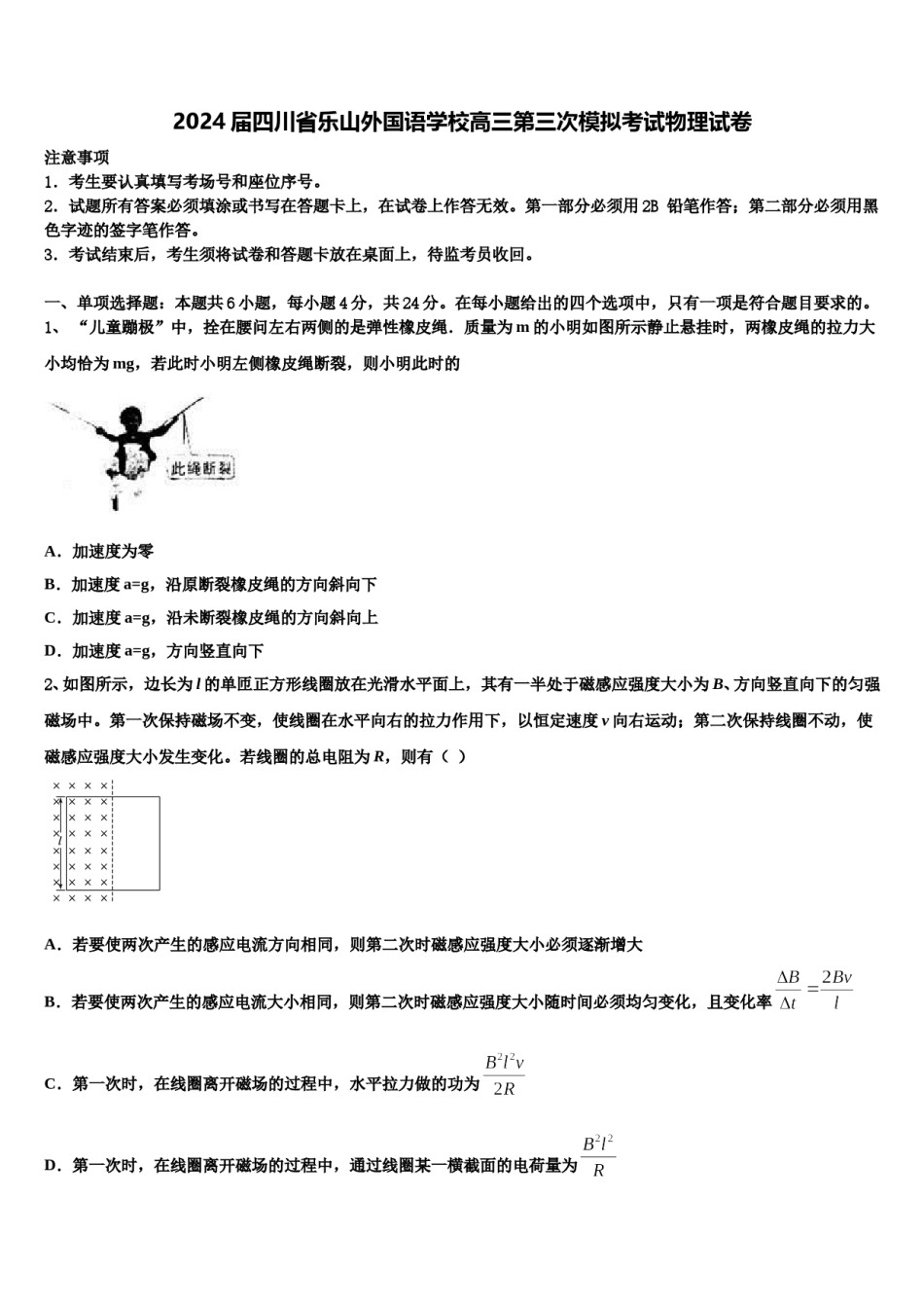 2024届四川省乐山外国语学校高三第三次模拟考试物理试卷含解析.doc_第1页