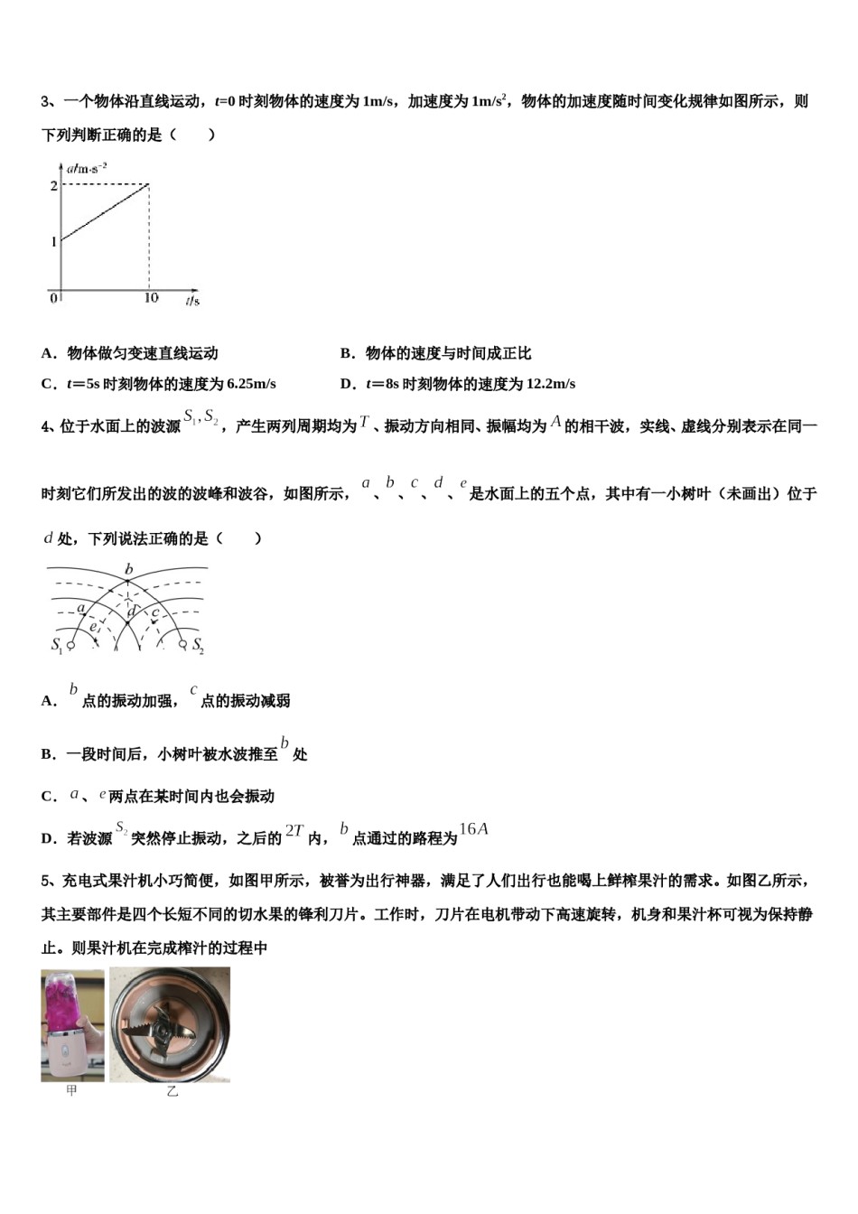 2024届四川省乐山外国语学校高三第三次模拟考试物理试卷含解析.doc_第2页