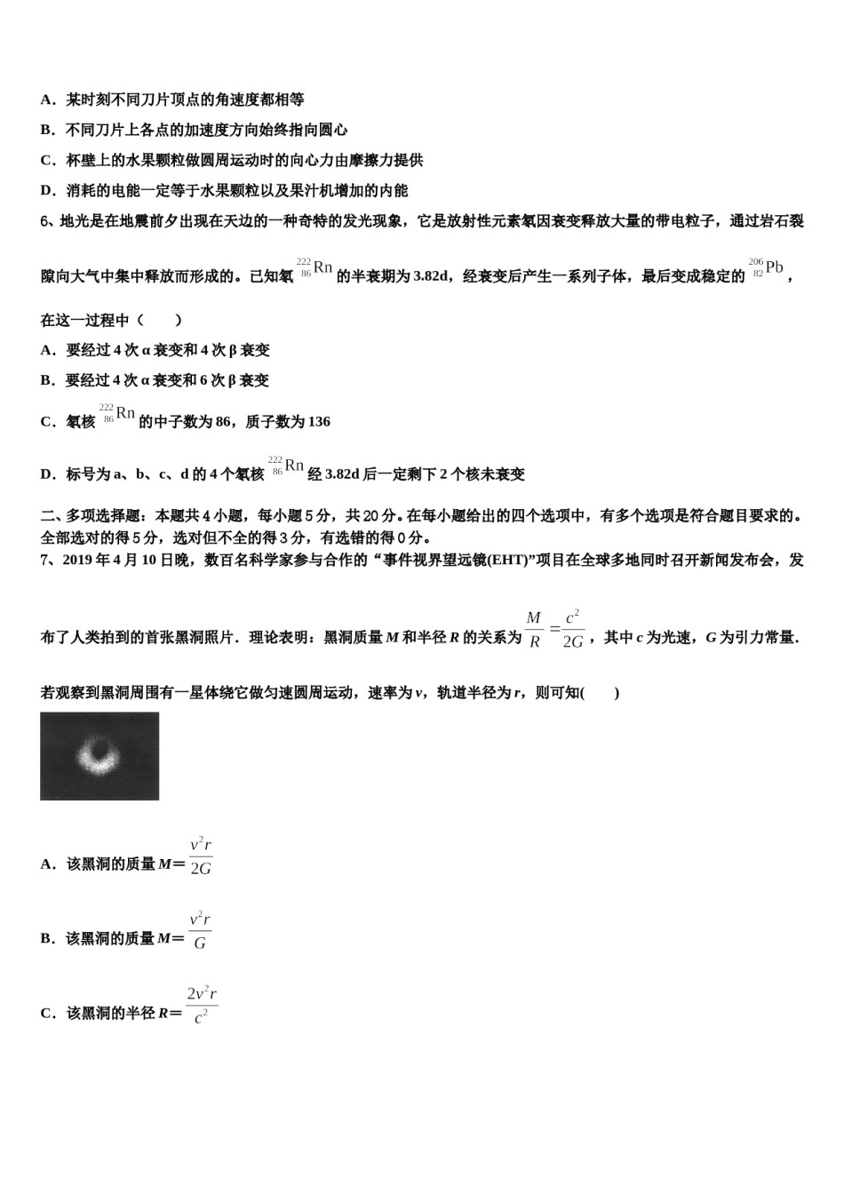 2024届四川省乐山外国语学校高三第三次模拟考试物理试卷含解析.doc_第3页