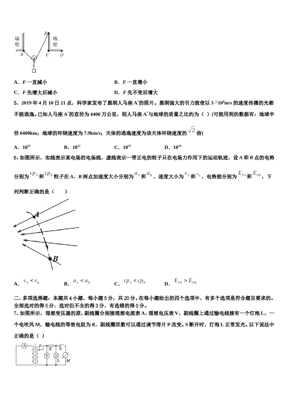 2024届四川省乐山市犍为县中学高三下学期第一次联考物理试卷含解析.doc_第2页