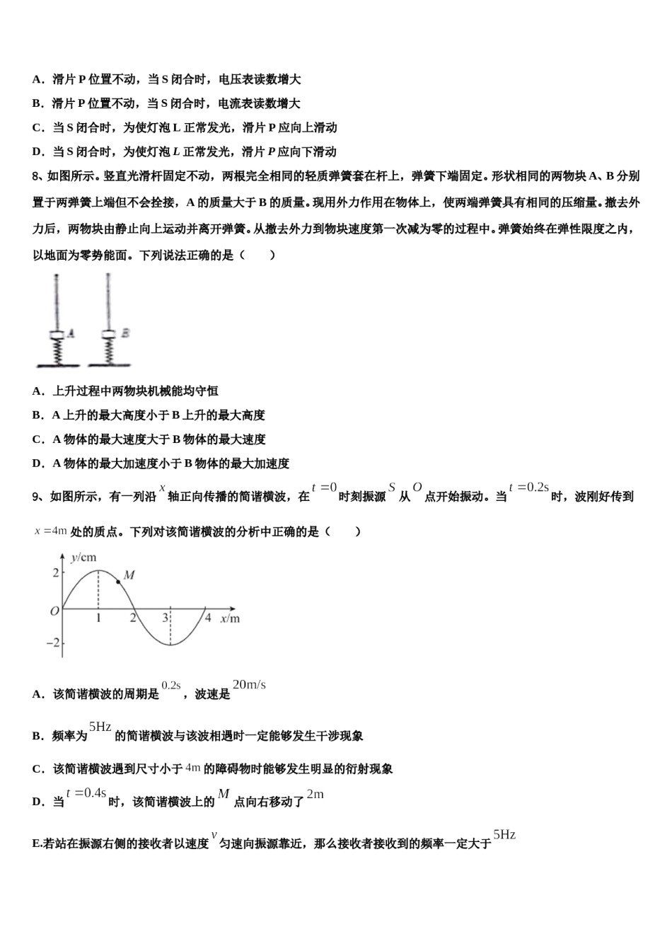 2024届四川省乐山市犍为县中学高三下学期第一次联考物理试卷含解析.doc_第3页