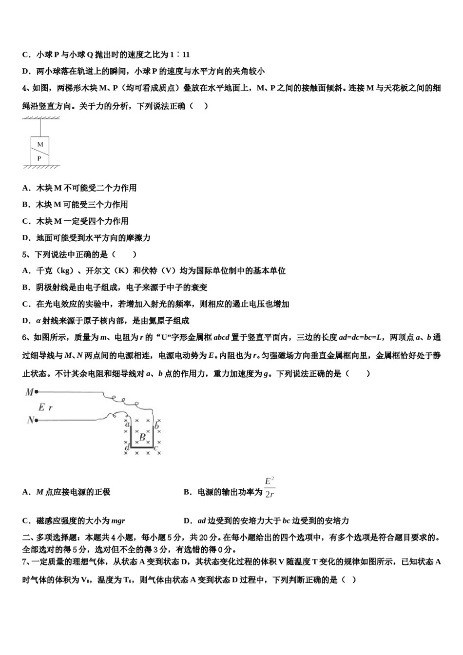 2024届四川省乐至县良安中学高考临考冲刺物理试卷含解析.doc_第2页