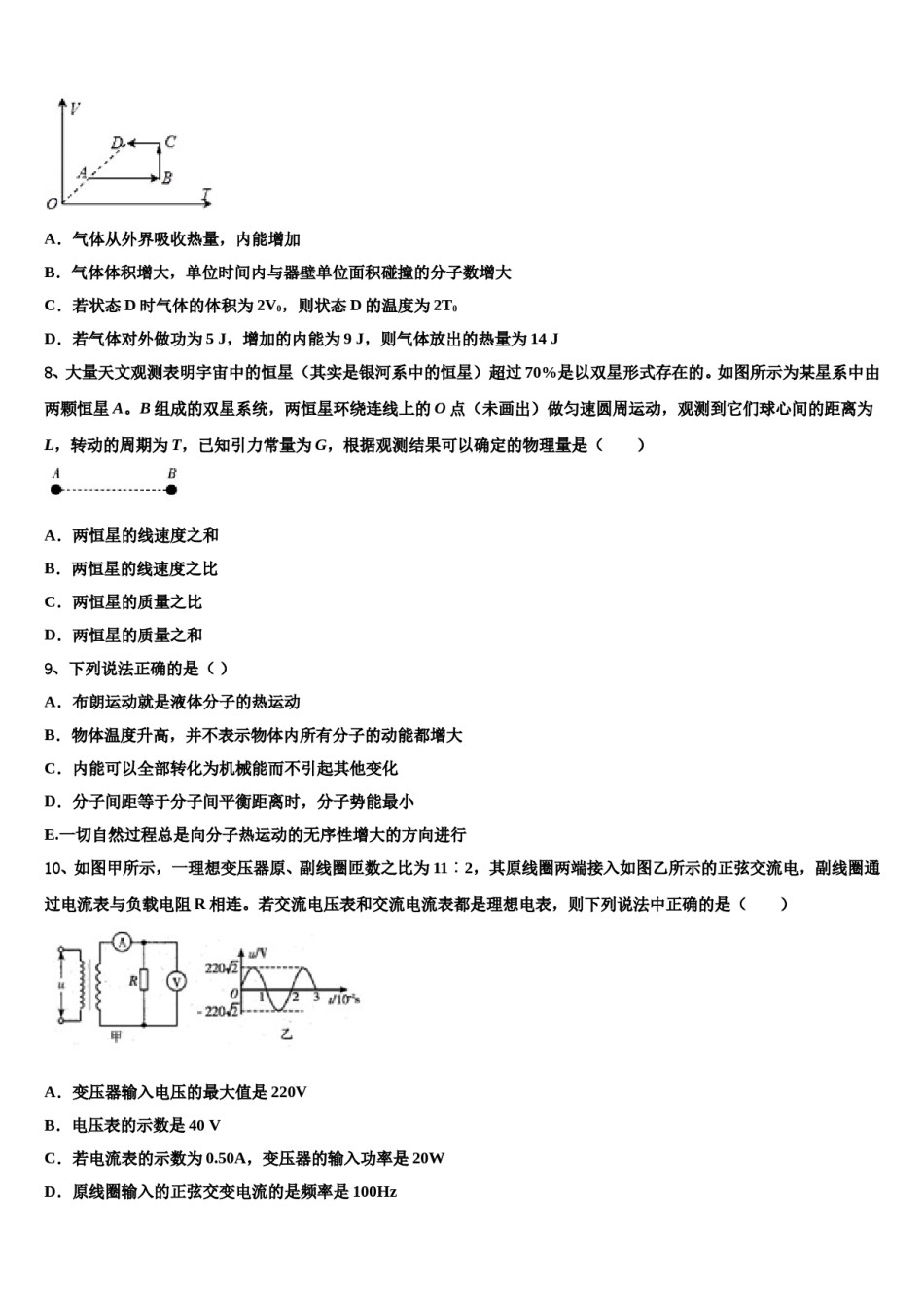 2024届四川省乐至县良安中学高考临考冲刺物理试卷含解析.doc_第3页