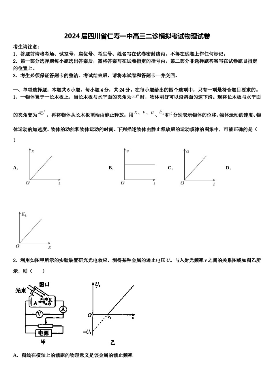 2024届四川省仁寿一中高三二诊模拟考试物理试卷含解析.doc_第1页
