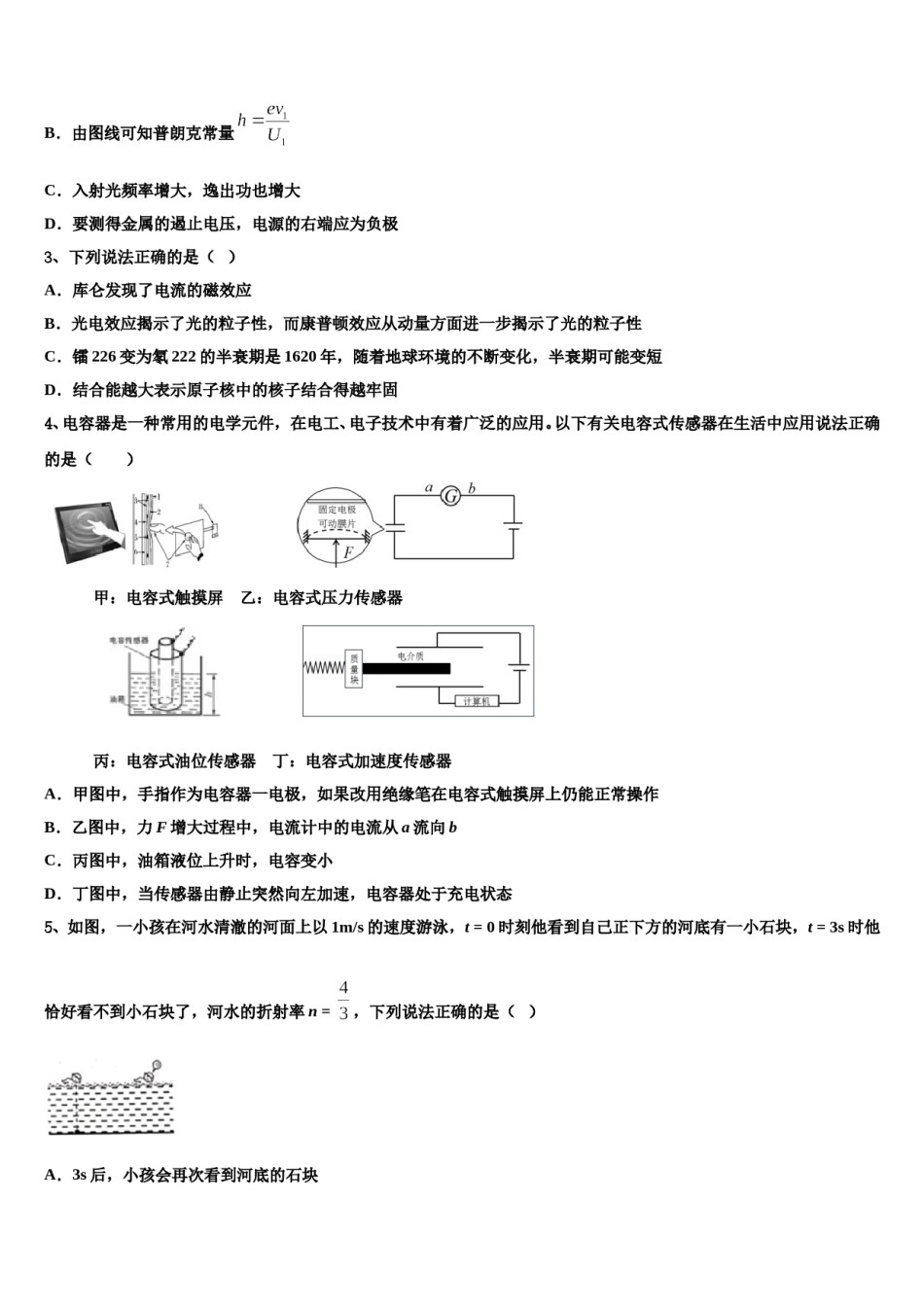 2024届四川省仁寿一中高三二诊模拟考试物理试卷含解析.doc_第2页