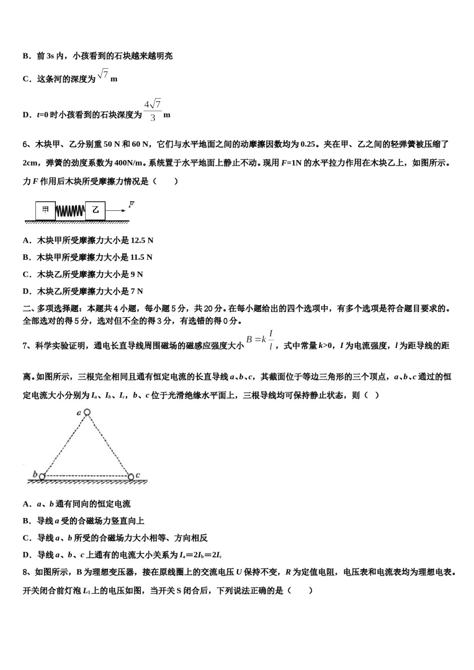 2024届四川省仁寿一中高三二诊模拟考试物理试卷含解析.doc_第3页