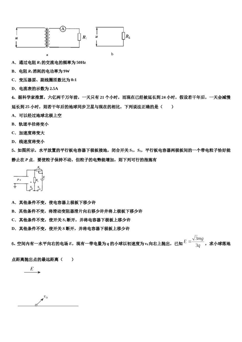 2024届四川省内江市威远县中学高三最后一卷物理试卷含解析.doc_第2页