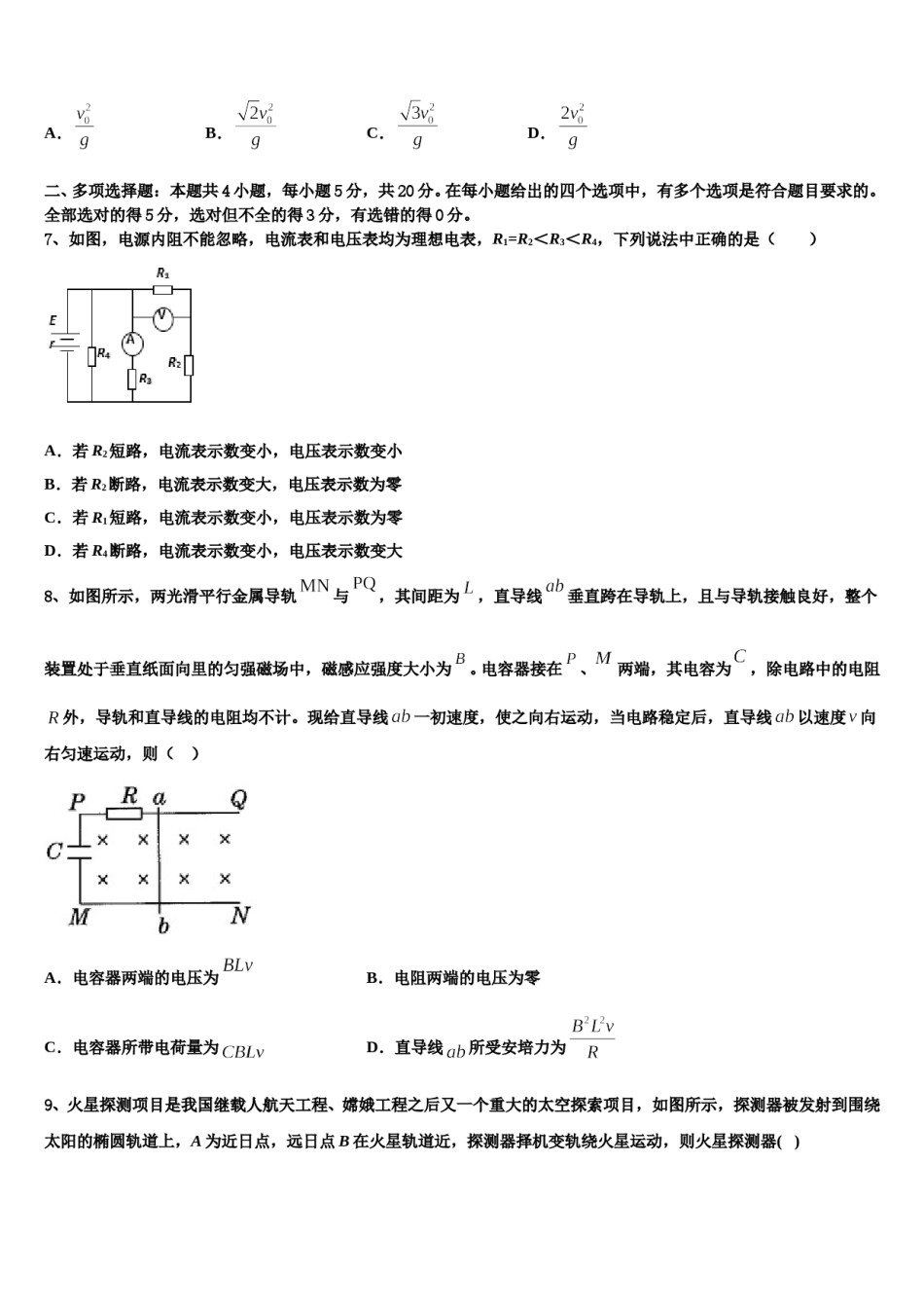 2024届四川省内江市威远县中学高三最后一卷物理试卷含解析.doc_第3页