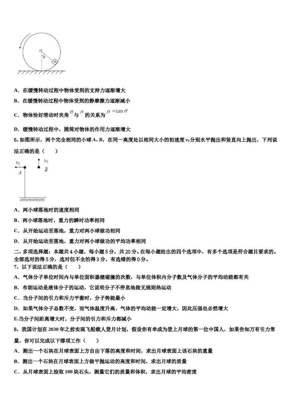 2024届四川省内江铁路中学高考冲刺物理模拟试题含解析.doc_第3页