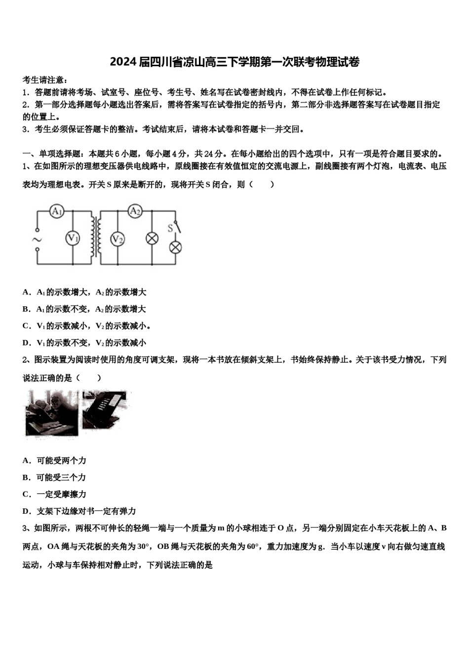 2024届四川省凉山高三下学期第一次联考物理试卷含解析.doc_第1页