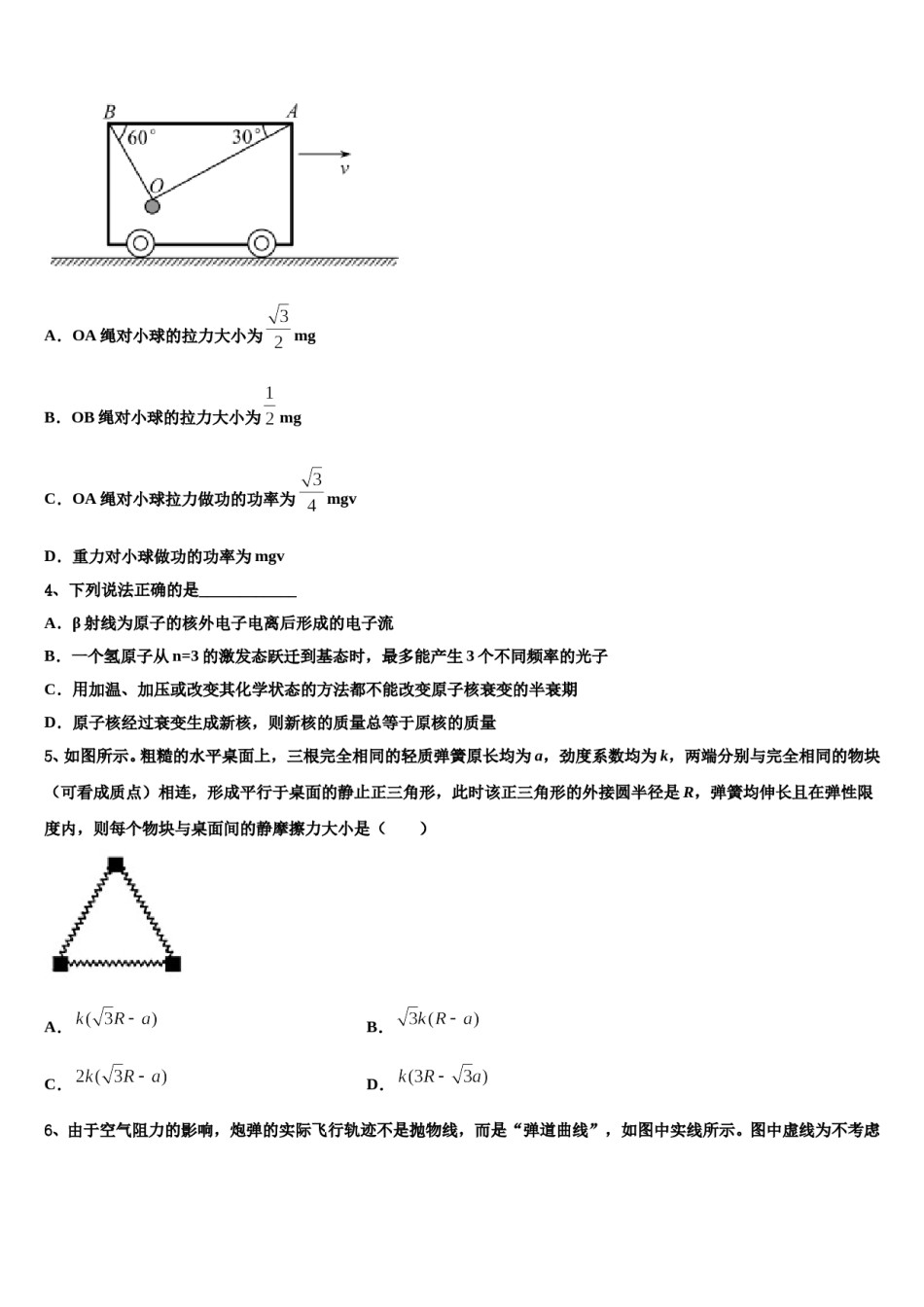 2024届四川省凉山高三下学期第一次联考物理试卷含解析.doc_第2页
