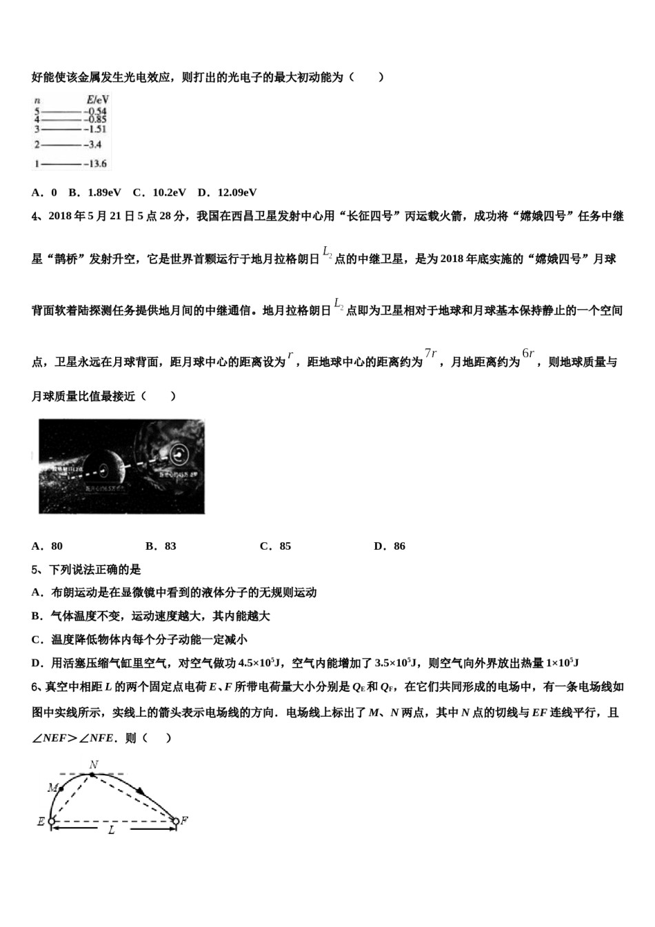 2024届四川省华蓥一中高高考物理倒计时模拟卷含解析.doc_第2页
