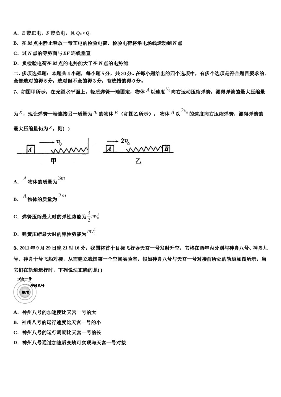 2024届四川省华蓥一中高高考物理倒计时模拟卷含解析.doc_第3页