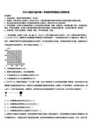 2024届四川省华蓥一中高高考物理倒计时模拟卷含解析.doc