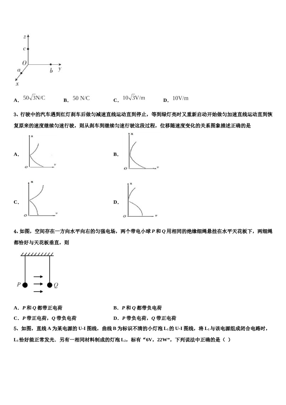 2024届四川省南充市重点中学高三下学期联考物理试题含解析.doc_第2页