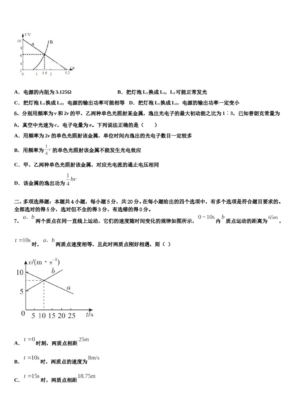 2024届四川省南充市重点中学高三下学期联考物理试题含解析.doc_第3页