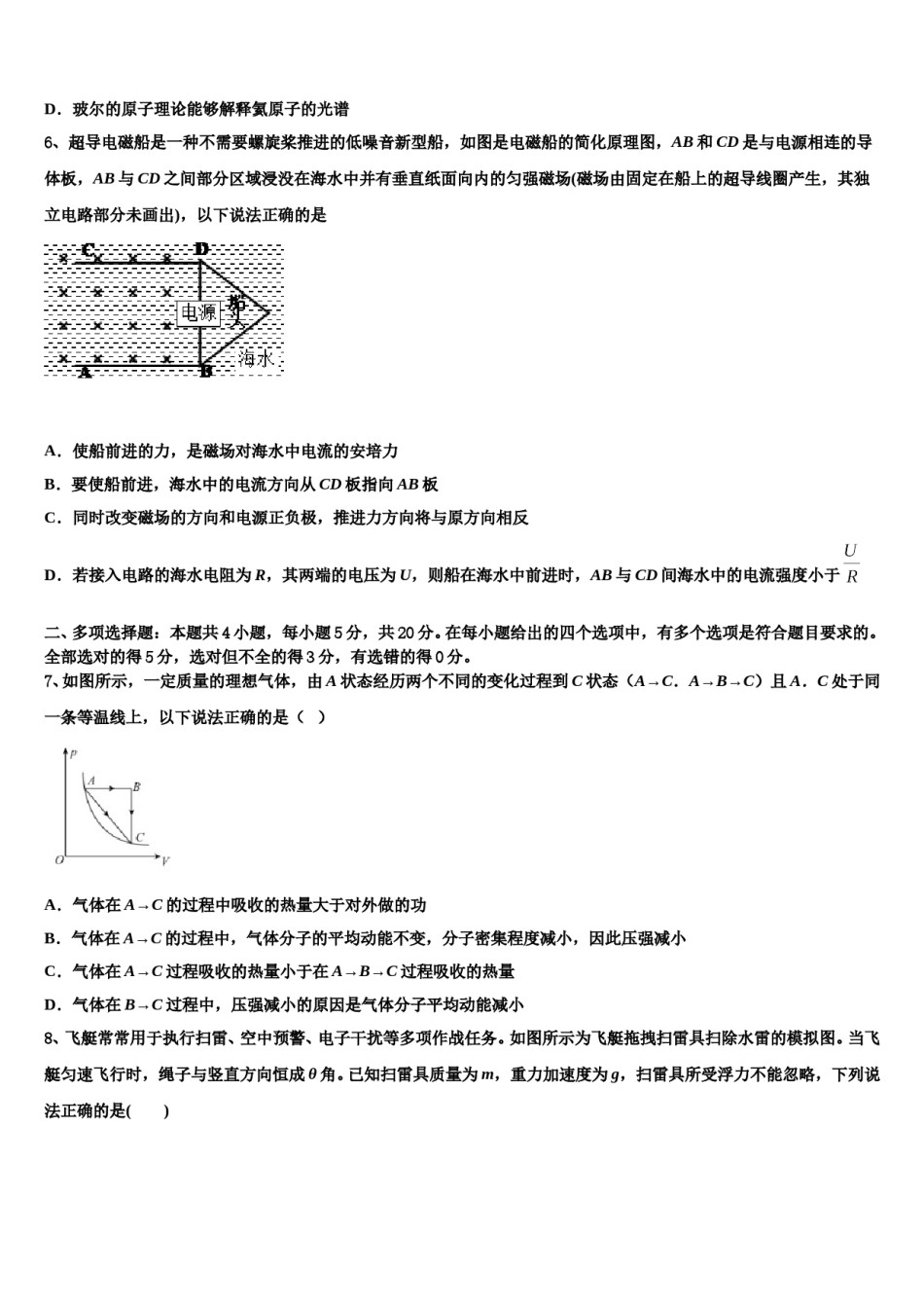 2024届四川省南充高中高高考压轴卷物理试卷含解析.doc_第3页