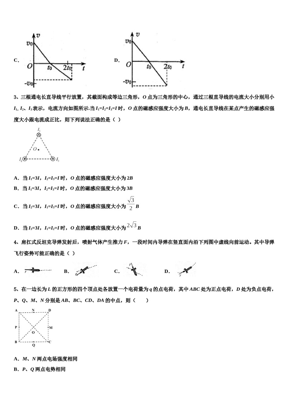 2024届四川省双流艺体中学高考冲刺物理模拟试题含解析.doc_第2页