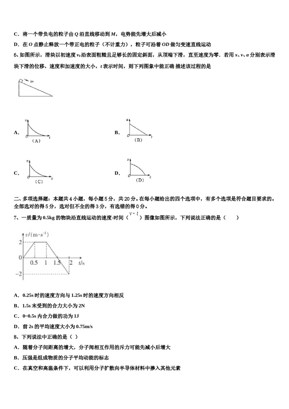 2024届四川省双流艺体中学高考冲刺物理模拟试题含解析.doc_第3页