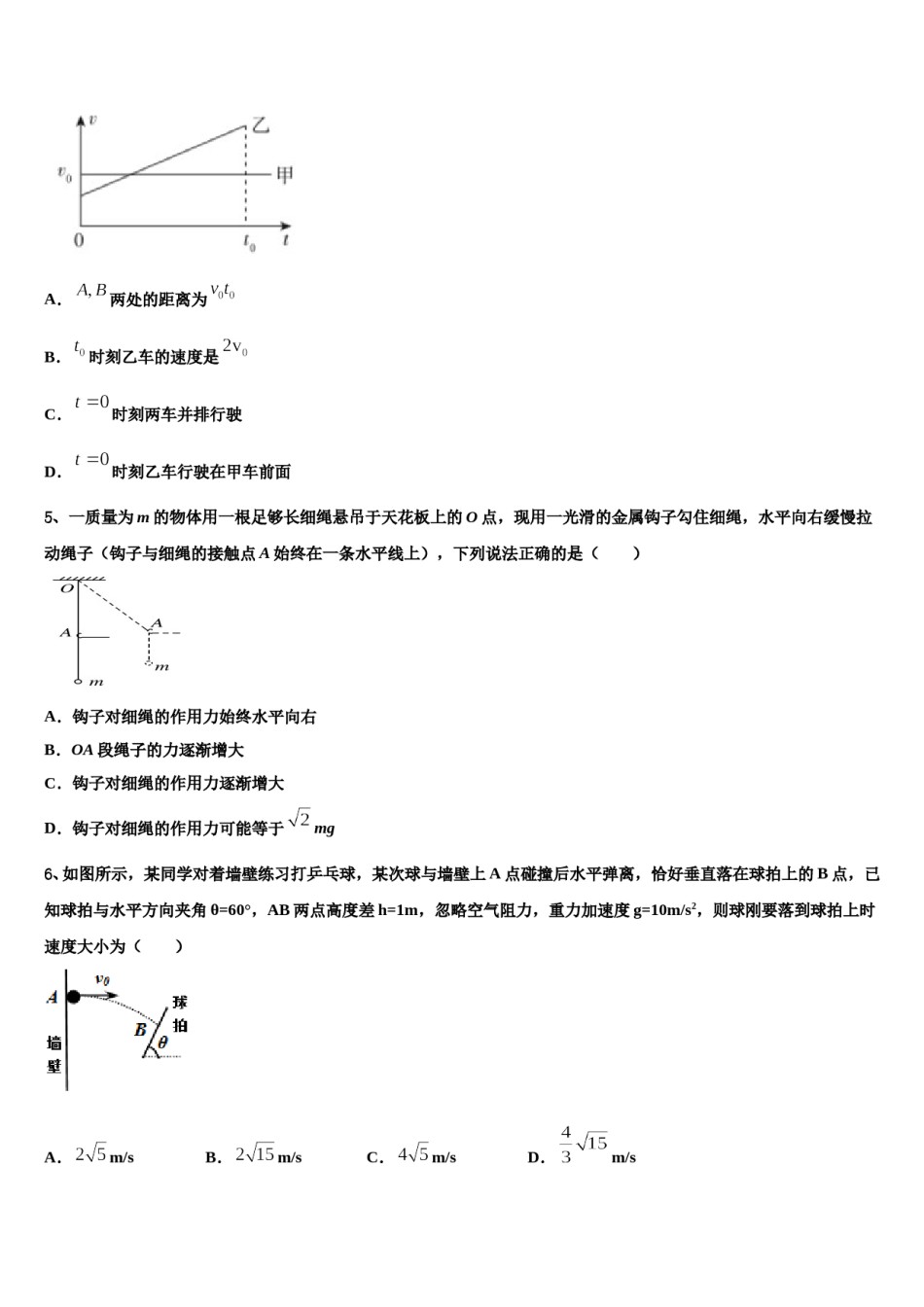 2024届四川省外国语学校高三第二次诊断性检测物理试卷含解析.doc_第2页