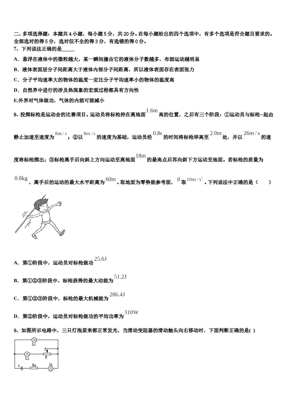 2024届四川省外国语学校高三第二次诊断性检测物理试卷含解析.doc_第3页