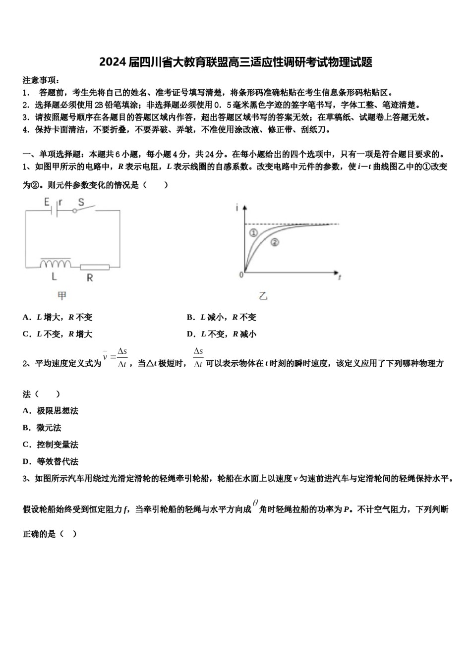 2024届四川省大教育联盟高三适应性调研考试物理试题含解析.doc_第1页