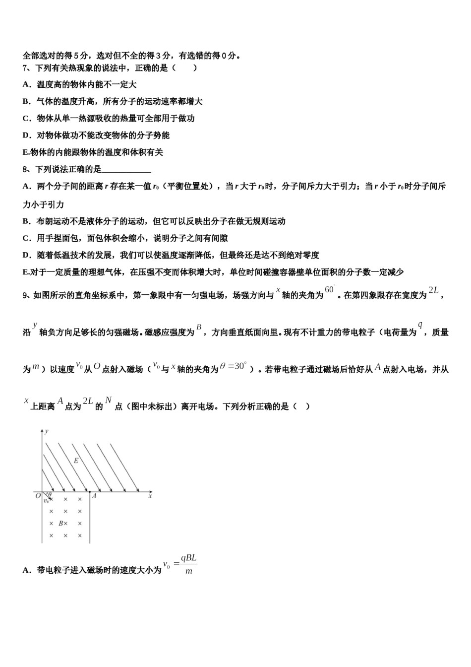 2024届四川省威远中学高考物理二模试卷含解析.doc_第3页