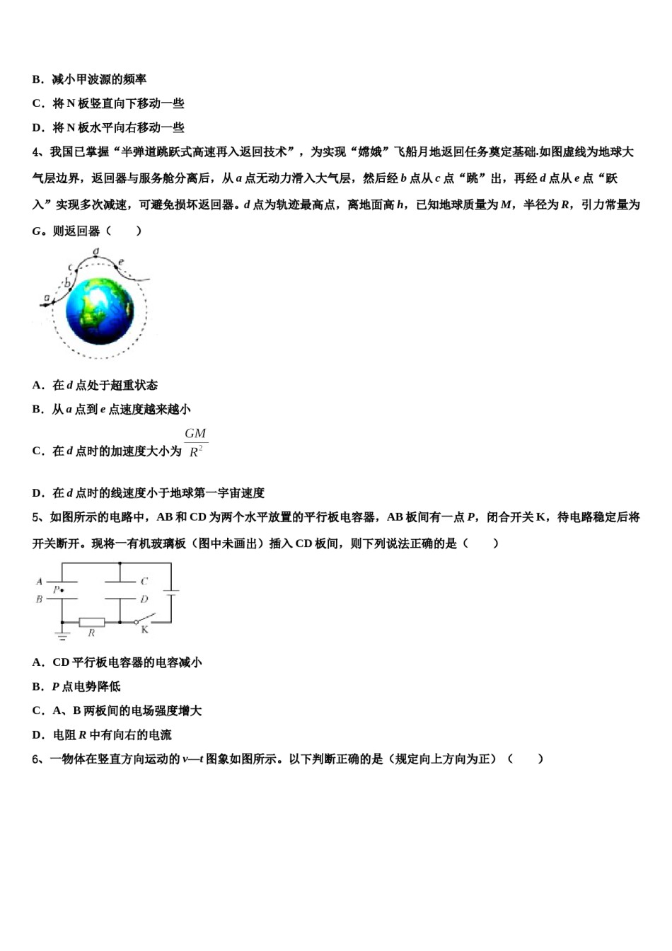 2024届四川省宜宾市叙州区第一中学高考物理押题试卷含解析.doc_第2页