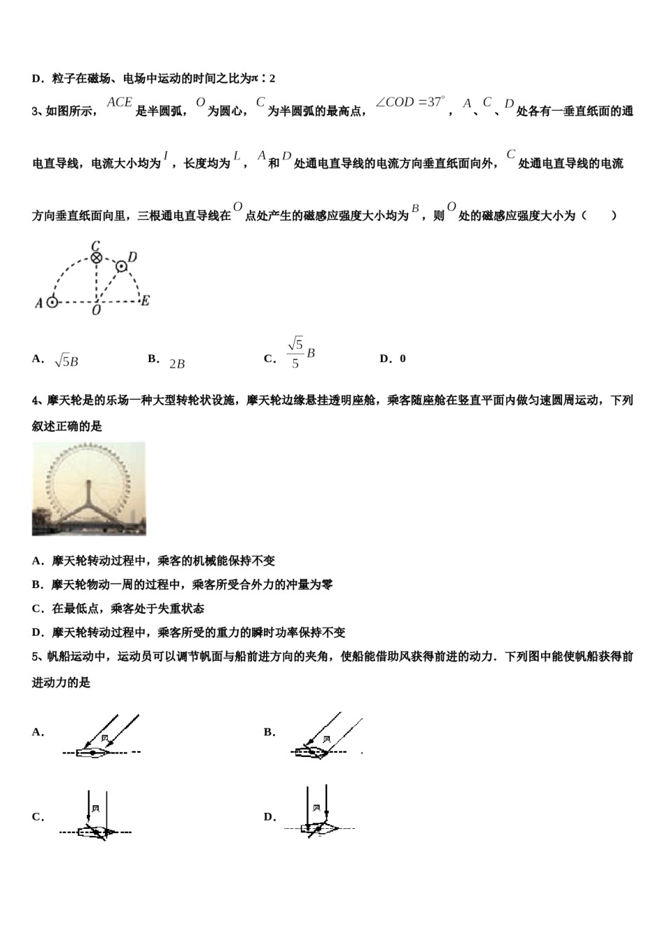2024届四川省宜宾市普通高中高考仿真卷物理试卷含解析.doc_第2页