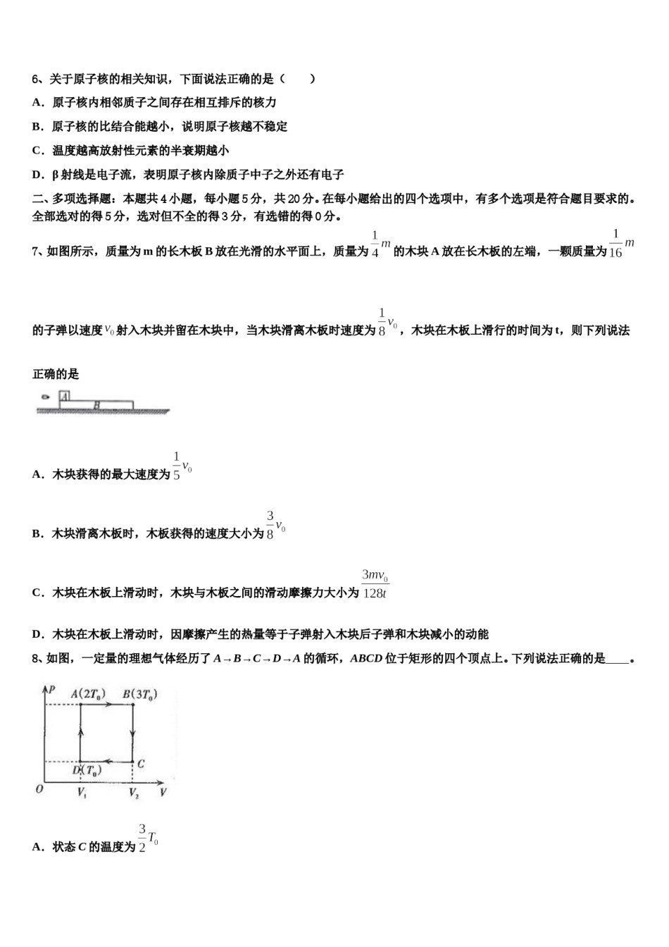 2024届四川省宜宾市普通高中高考仿真卷物理试卷含解析.doc_第3页