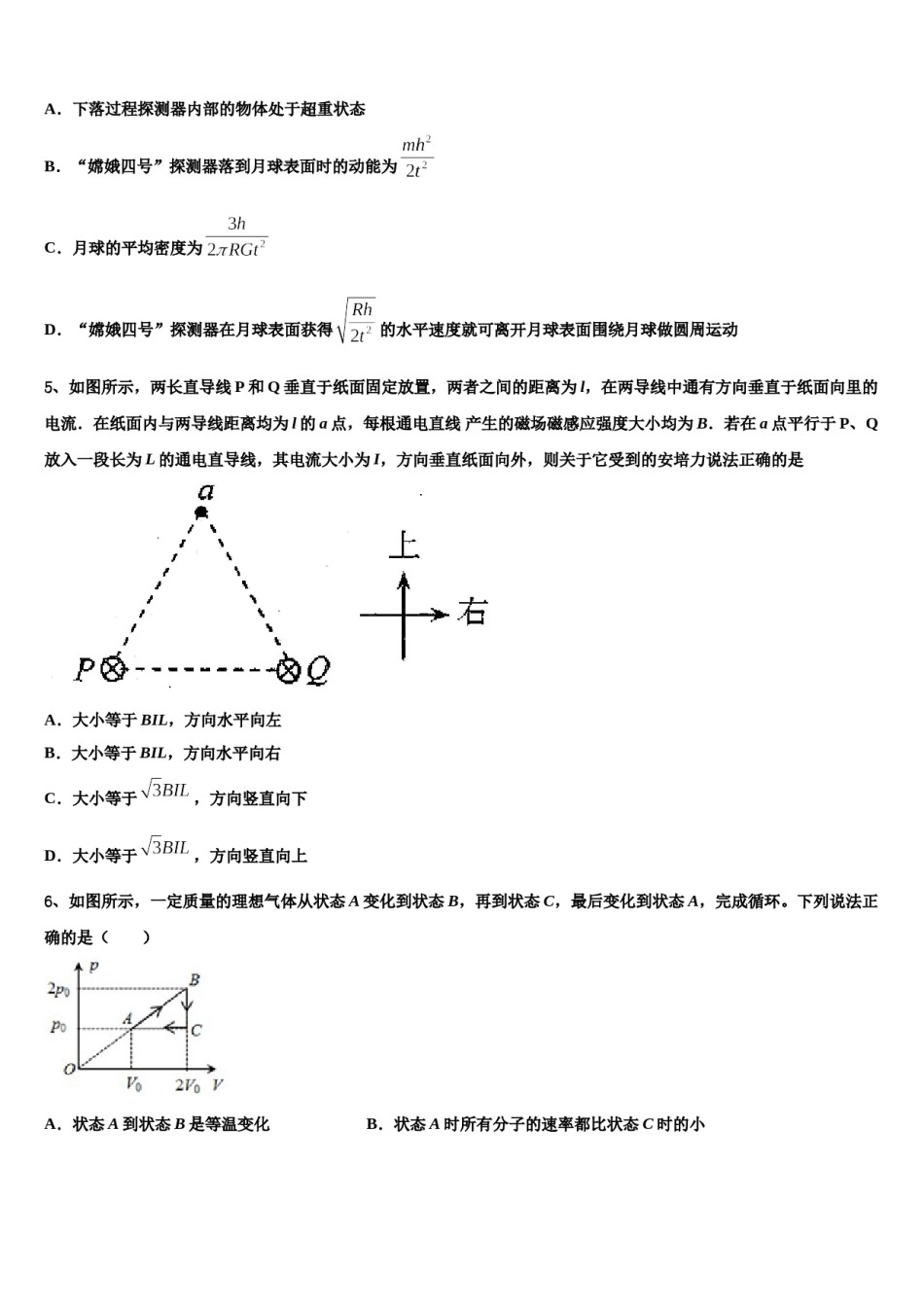 2024届四川省宜宾第三中学高三最后一卷物理试卷含解析.doc_第2页