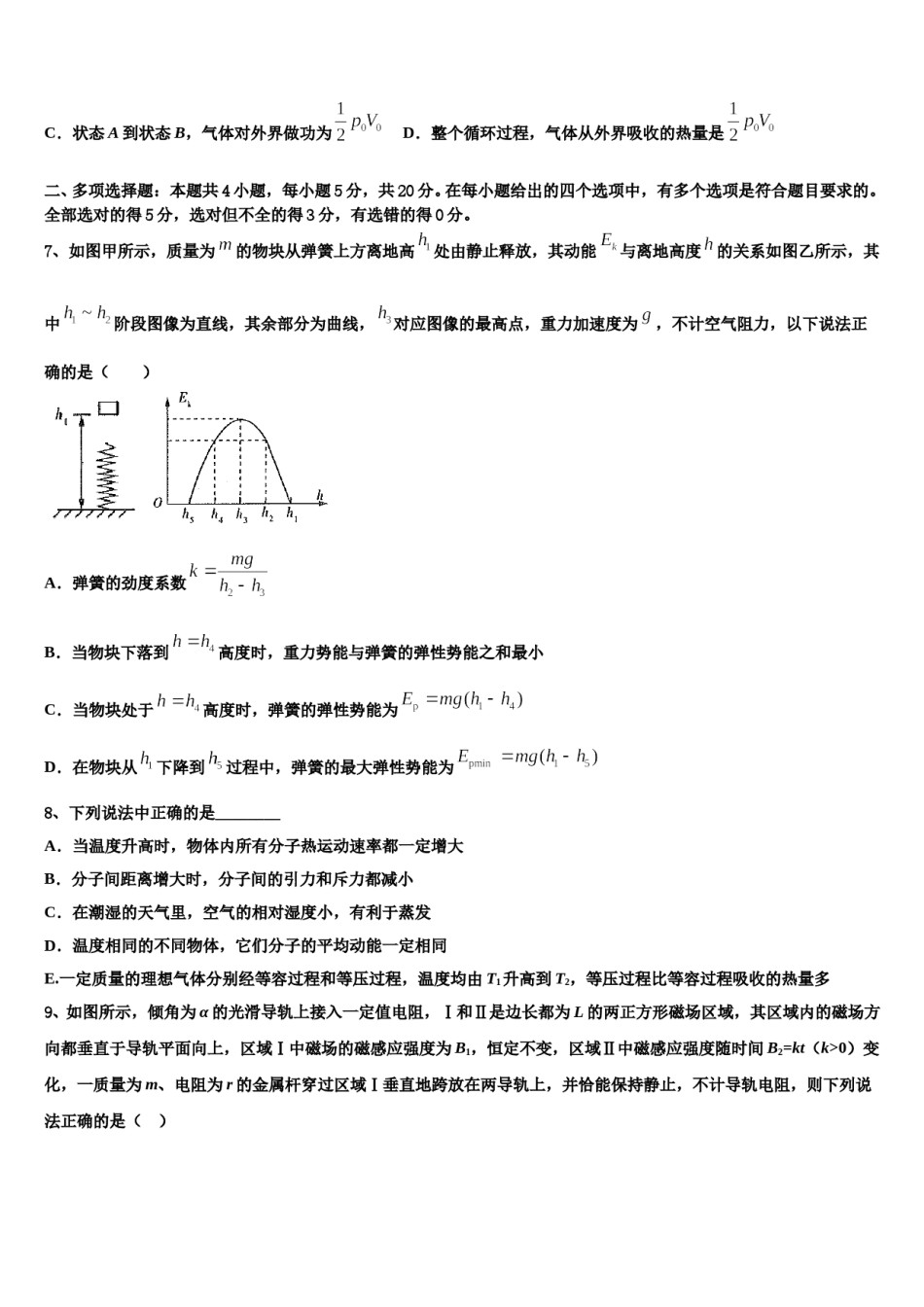 2024届四川省宜宾第三中学高三最后一卷物理试卷含解析.doc_第3页