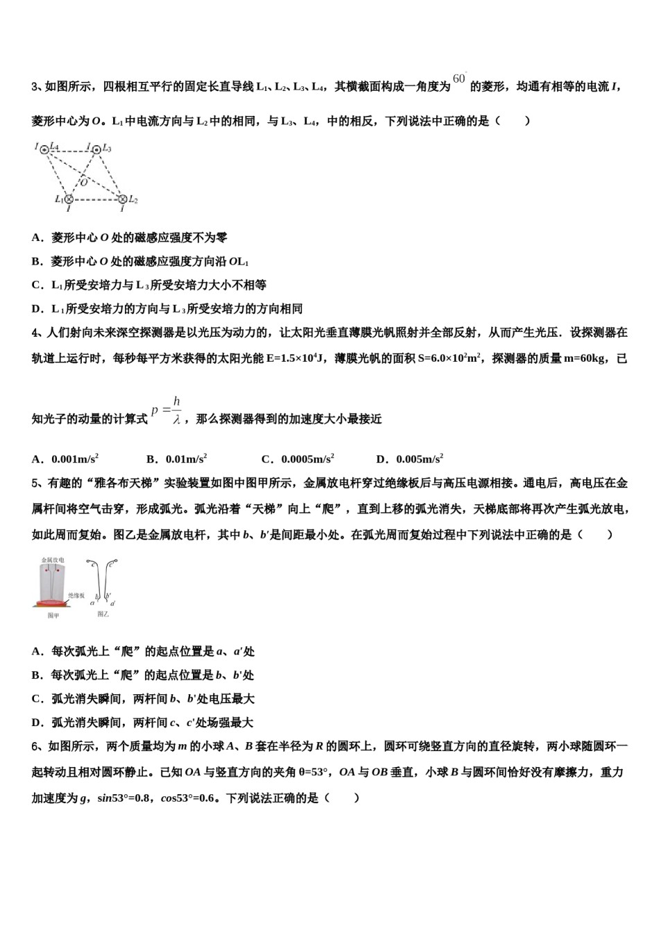 2024届四川省射洪中学高考物理二模试卷含解析.doc_第2页