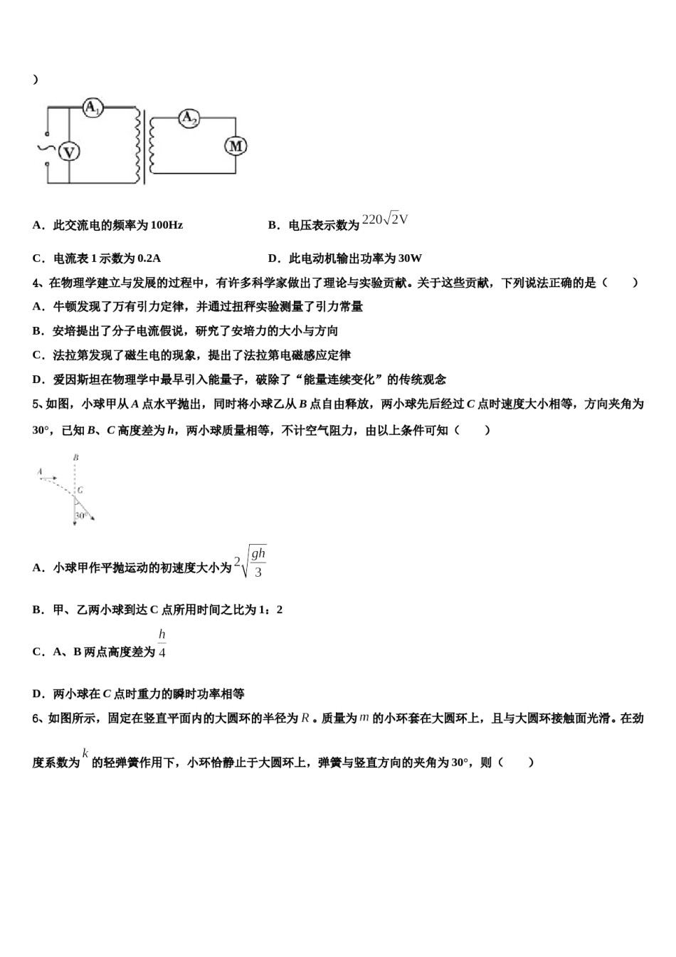 2024届四川省射洪县高考物理押题试卷含解析.doc_第2页