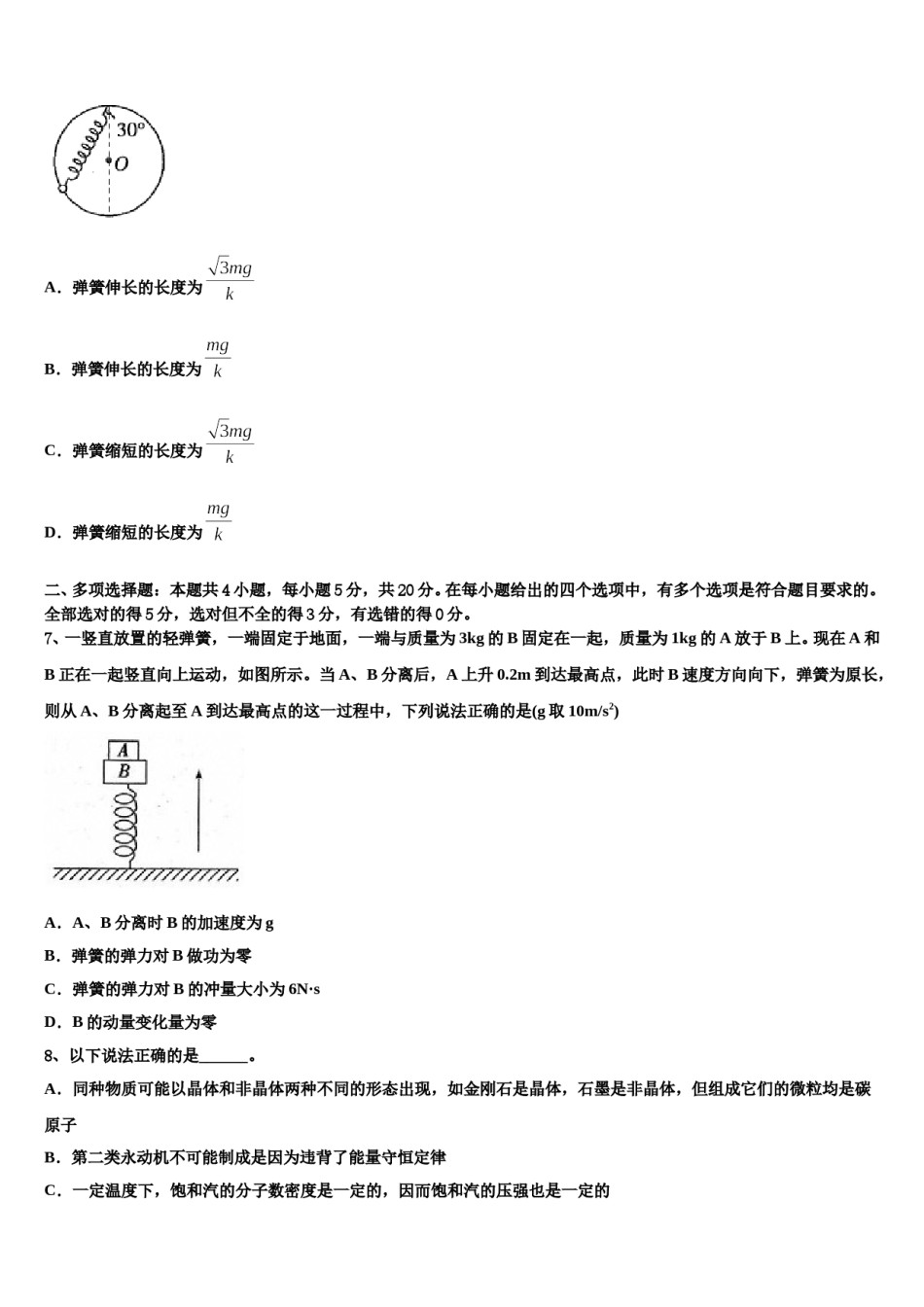 2024届四川省射洪县高考物理押题试卷含解析.doc_第3页